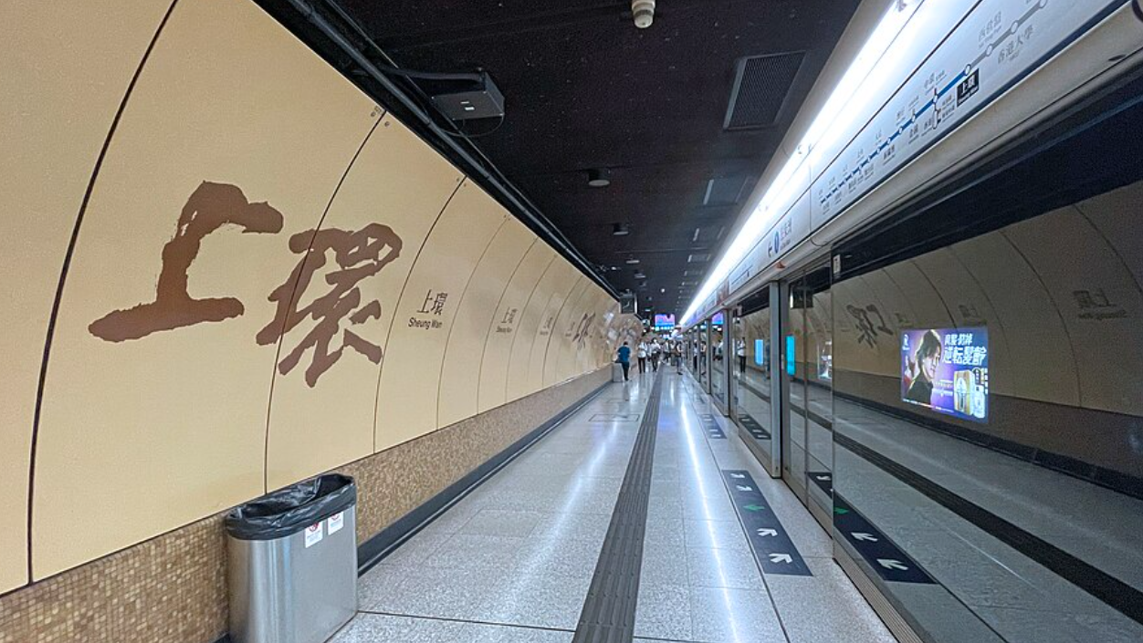 港鐵上環站(網上圖片/資料圖片)