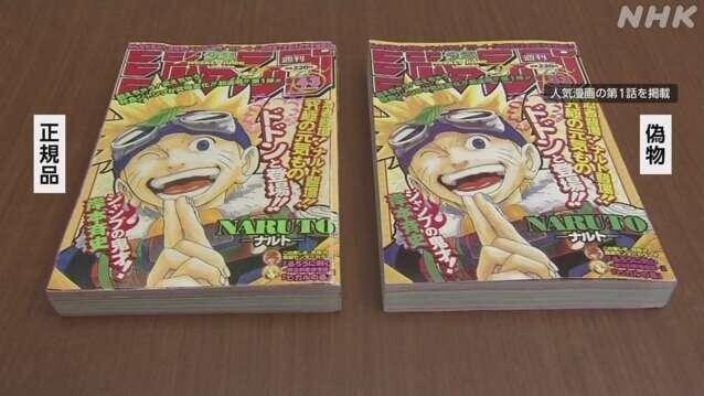 3名台灣人在日本出售稀有漫畫藏品被捕。(NHK)