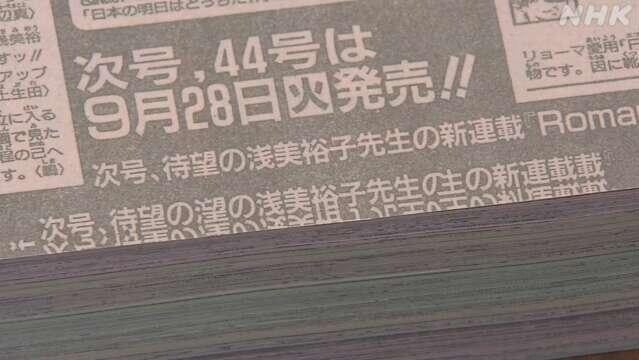 偽造的漫畫紙質與正版不同。(NHK)