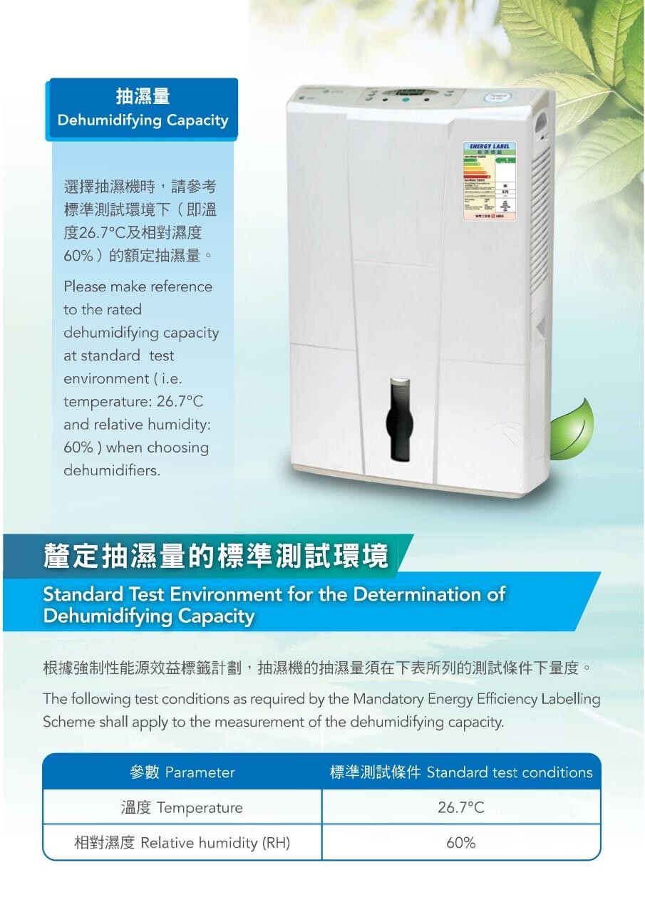 抽濕機能源效益|抽濕量(機電工程署)