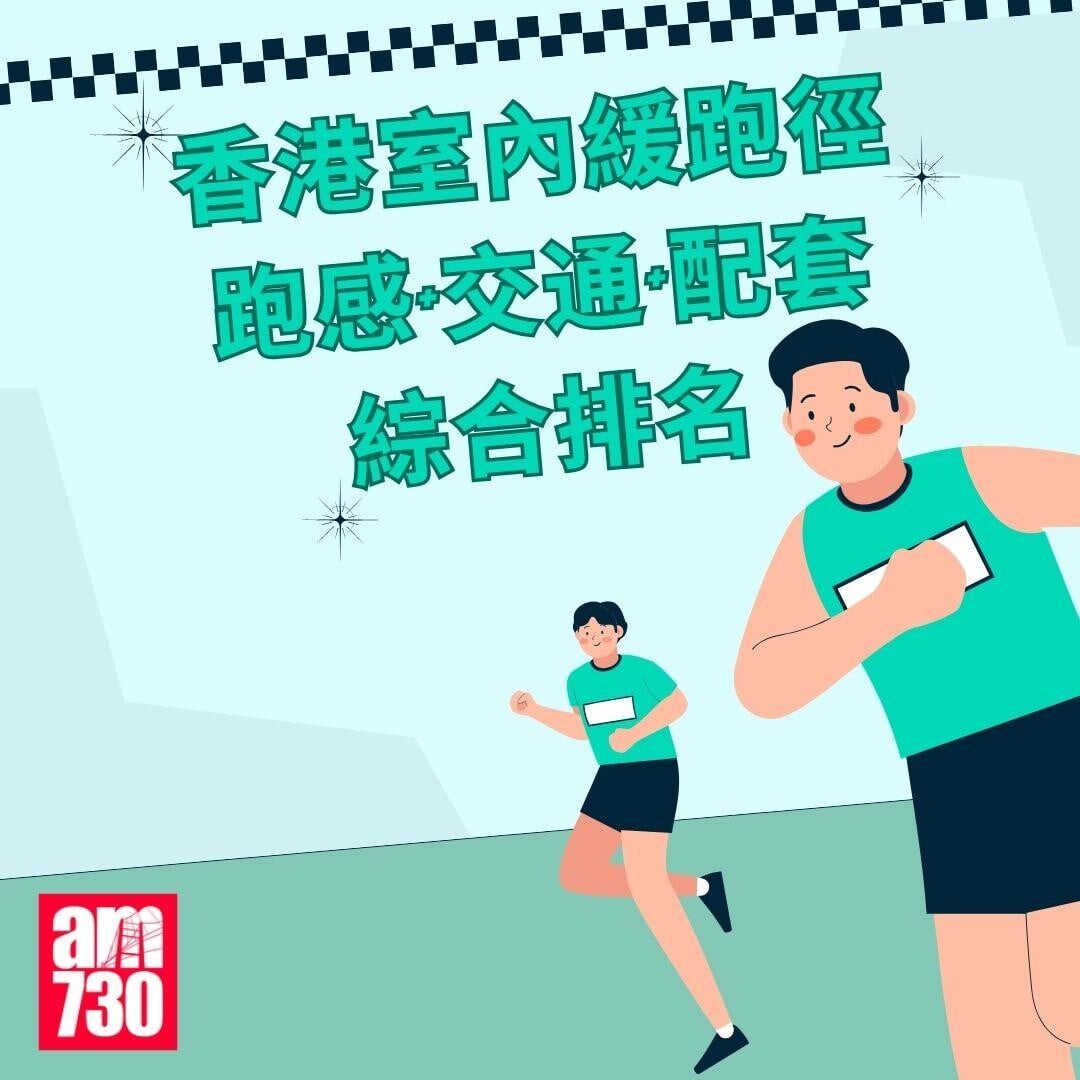 香港室內緩跑徑綜合排名|康文署體育館