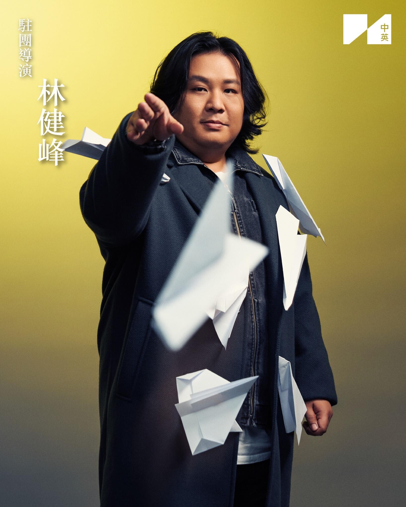 中英劇團駐團導演林健峰，負責本劇導演及粵語改編。