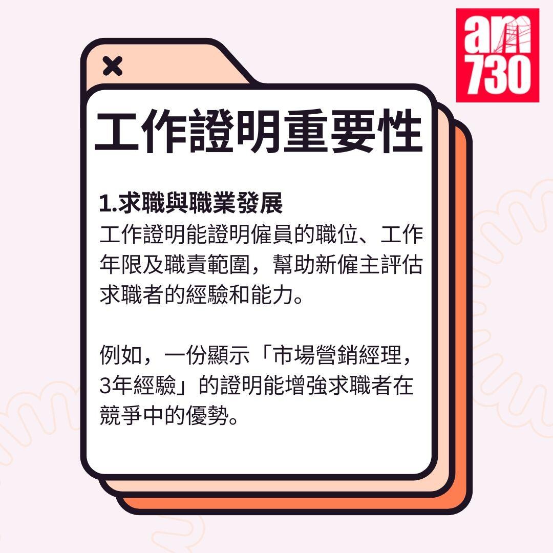 工作證明五大重要性