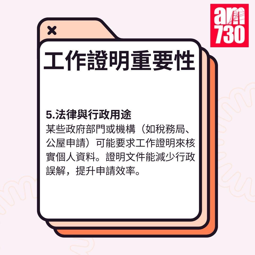 工作證明五大重要性