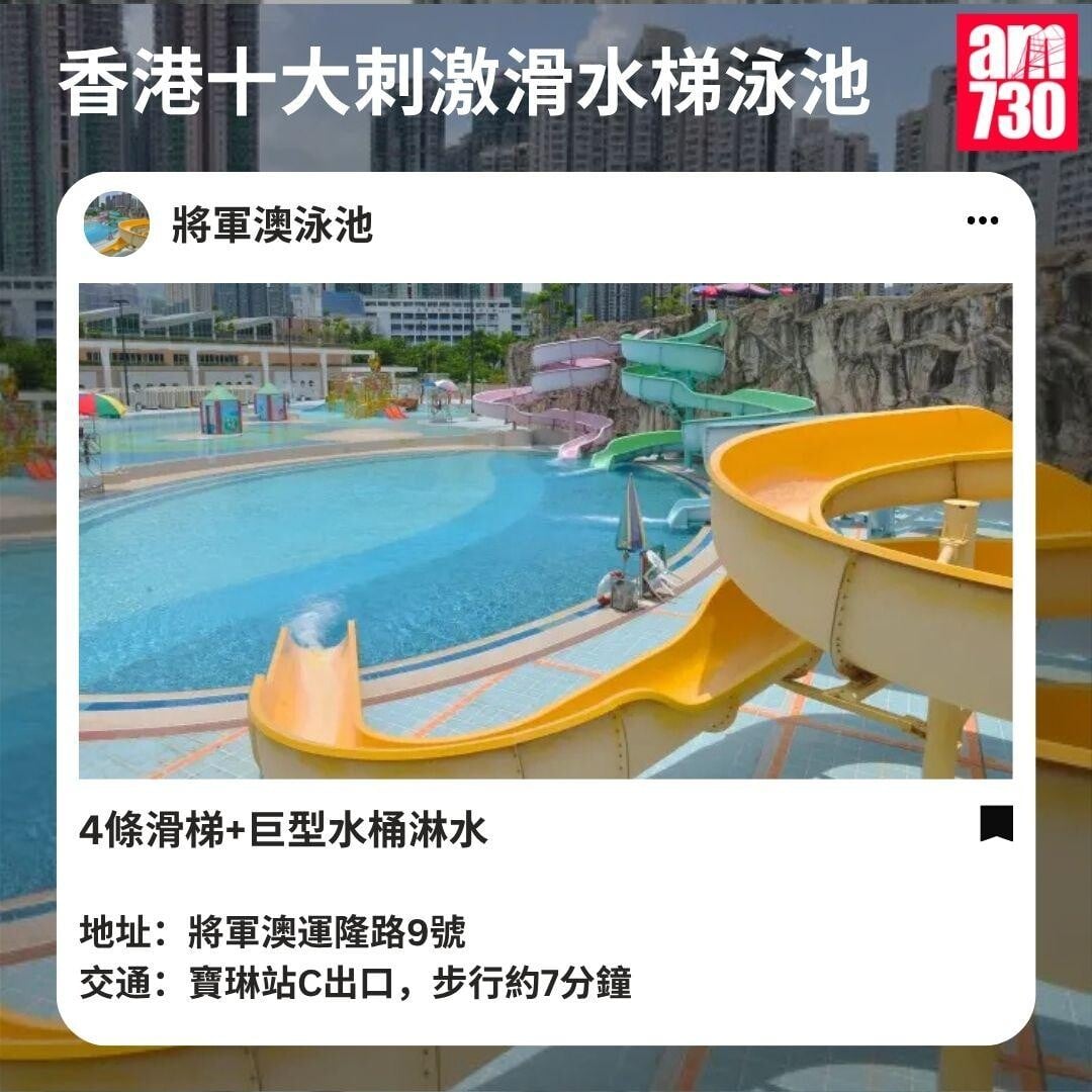 香港十大刺激滑水梯泳池