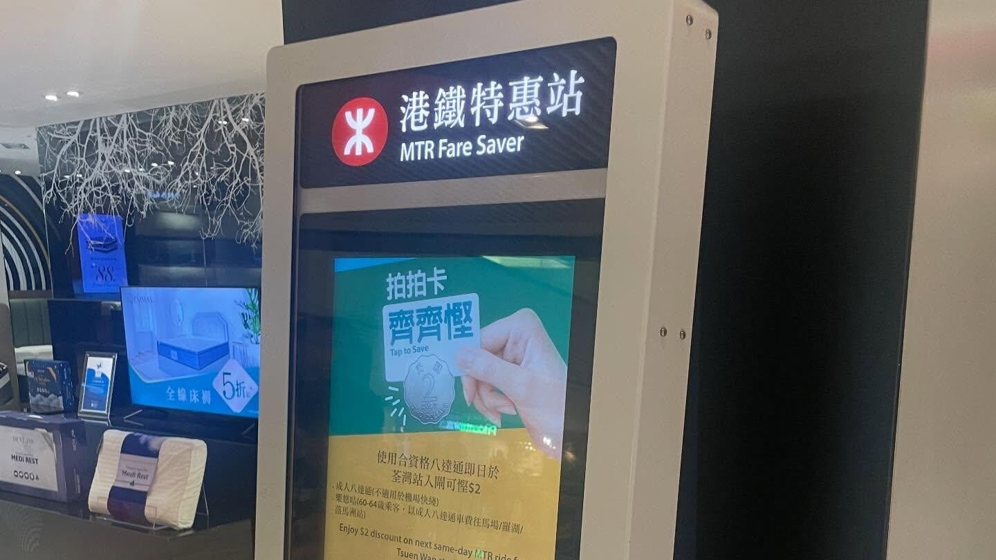 「港鐵特惠站」由2002年推出，乘客在指定港鐵站以八達通輕拍特惠站後入閘，便可獲得2元車費扣減。(資料圖片)