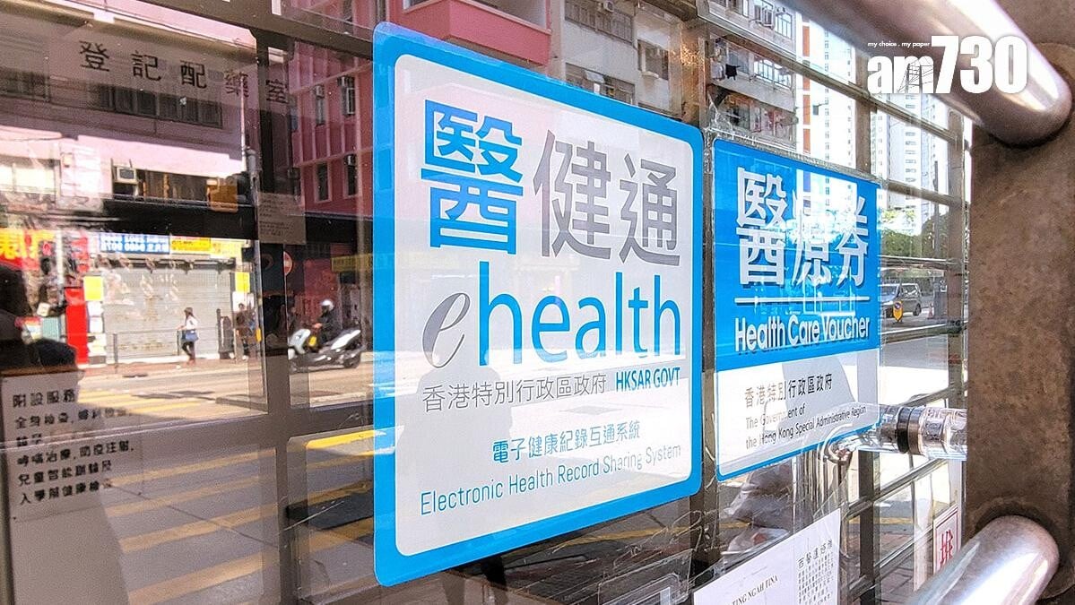 議員倡合併醫健通+及HA Go　盧寵茂稱合併反成「超級無敵大笨象」