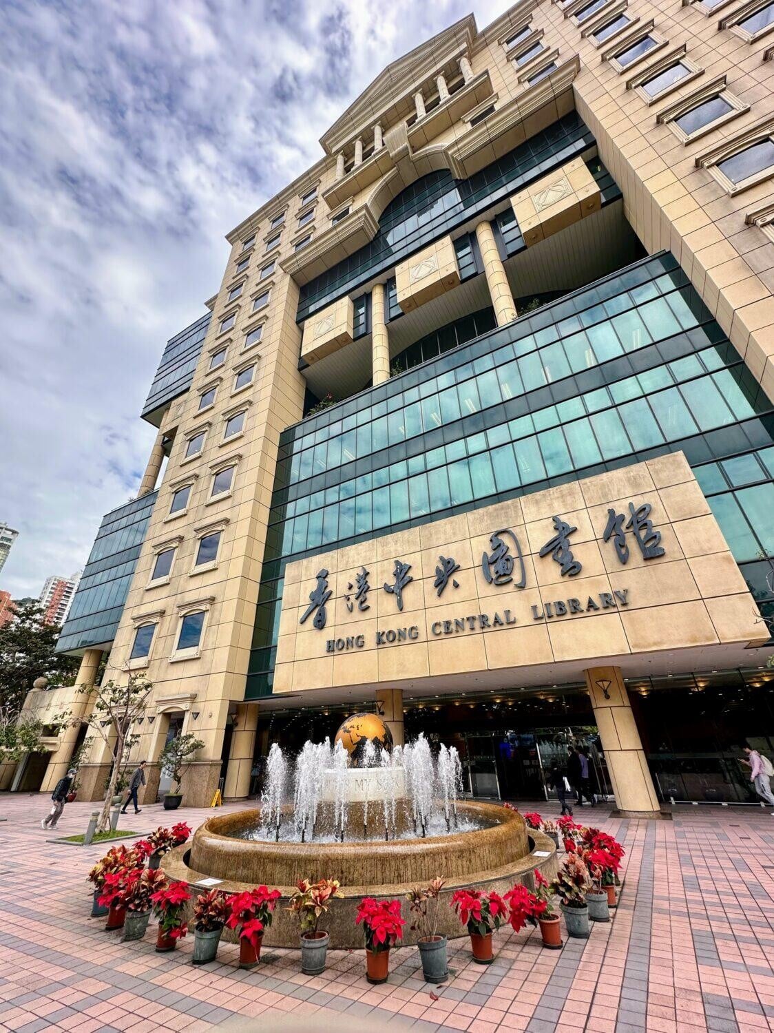 香港中央圖書館