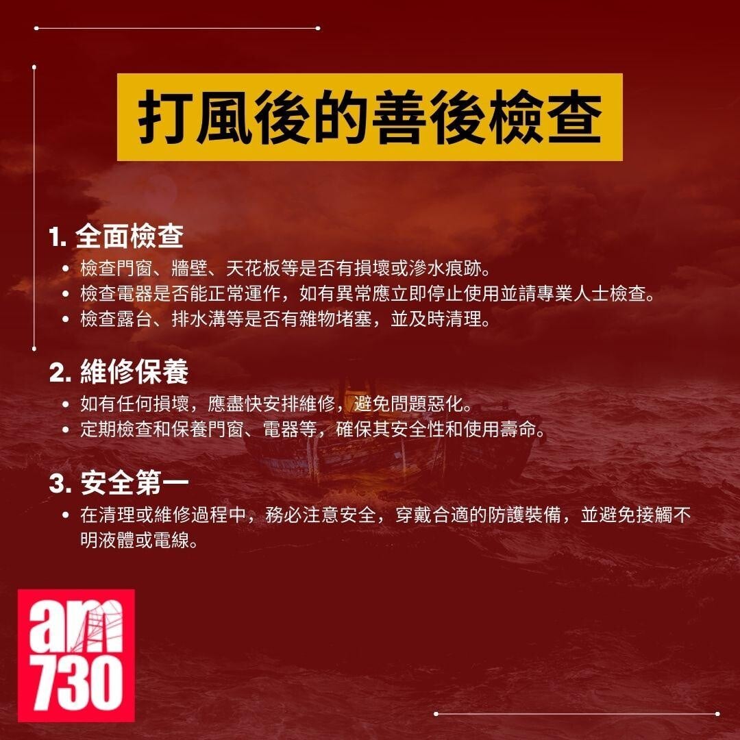 颱風｜家居防風措施
