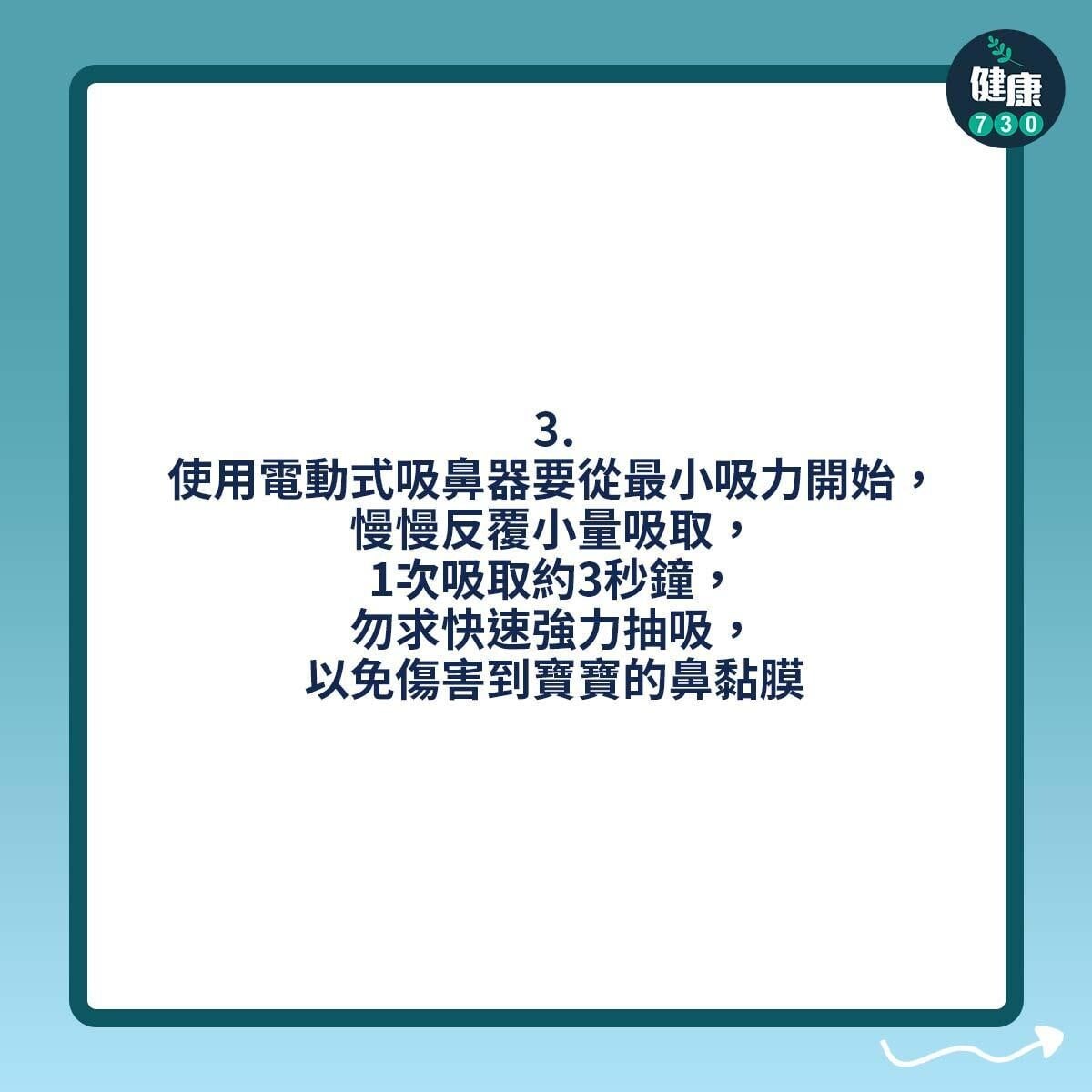 BB鼻塞點算好?吸鼻器七重點|(am730製圖)