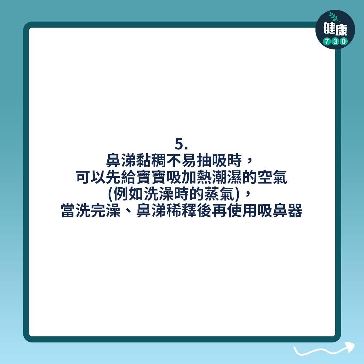 BB鼻塞點算好?吸鼻器七重點|(am730製圖)