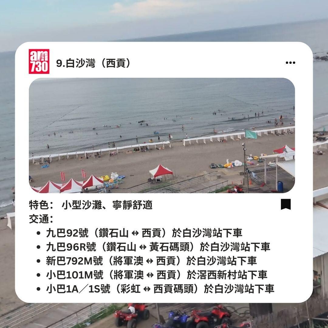 12個新界沙灘推介(附交通貼士+沙灘必備清單)