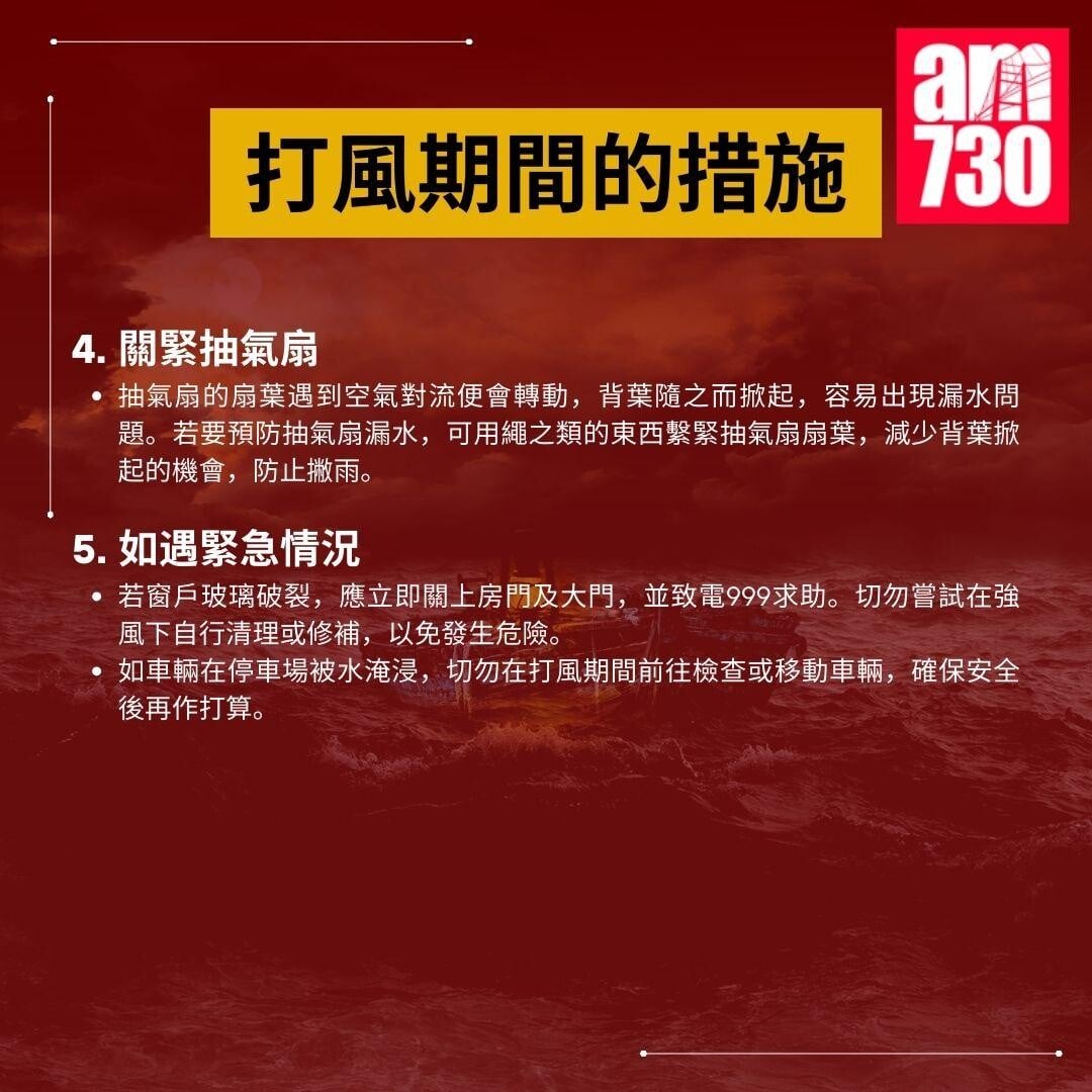 颱風|家居防風措施