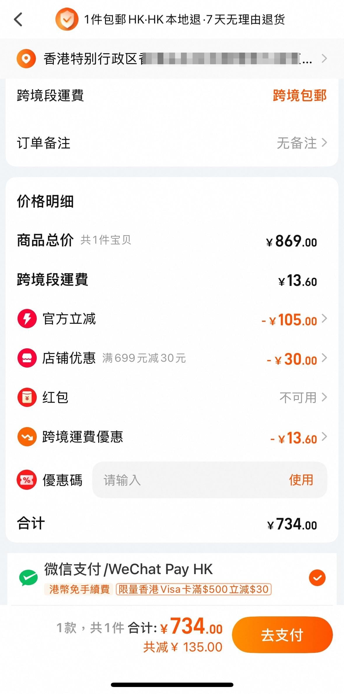 支付選項顯示微信支付及WPHK。