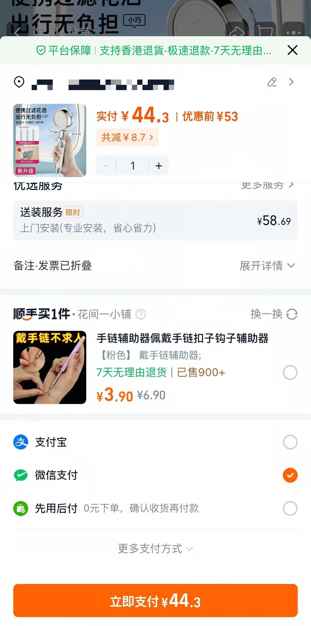 支付選項顯示微信支付。