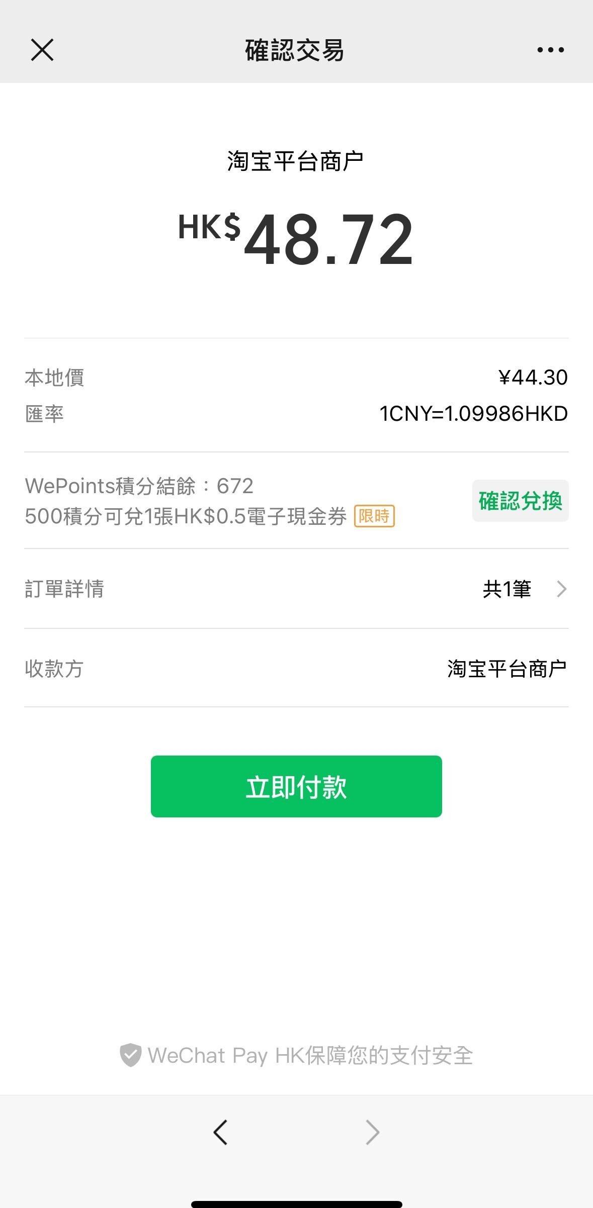 人民幣同樣自動轉港幣結算。
