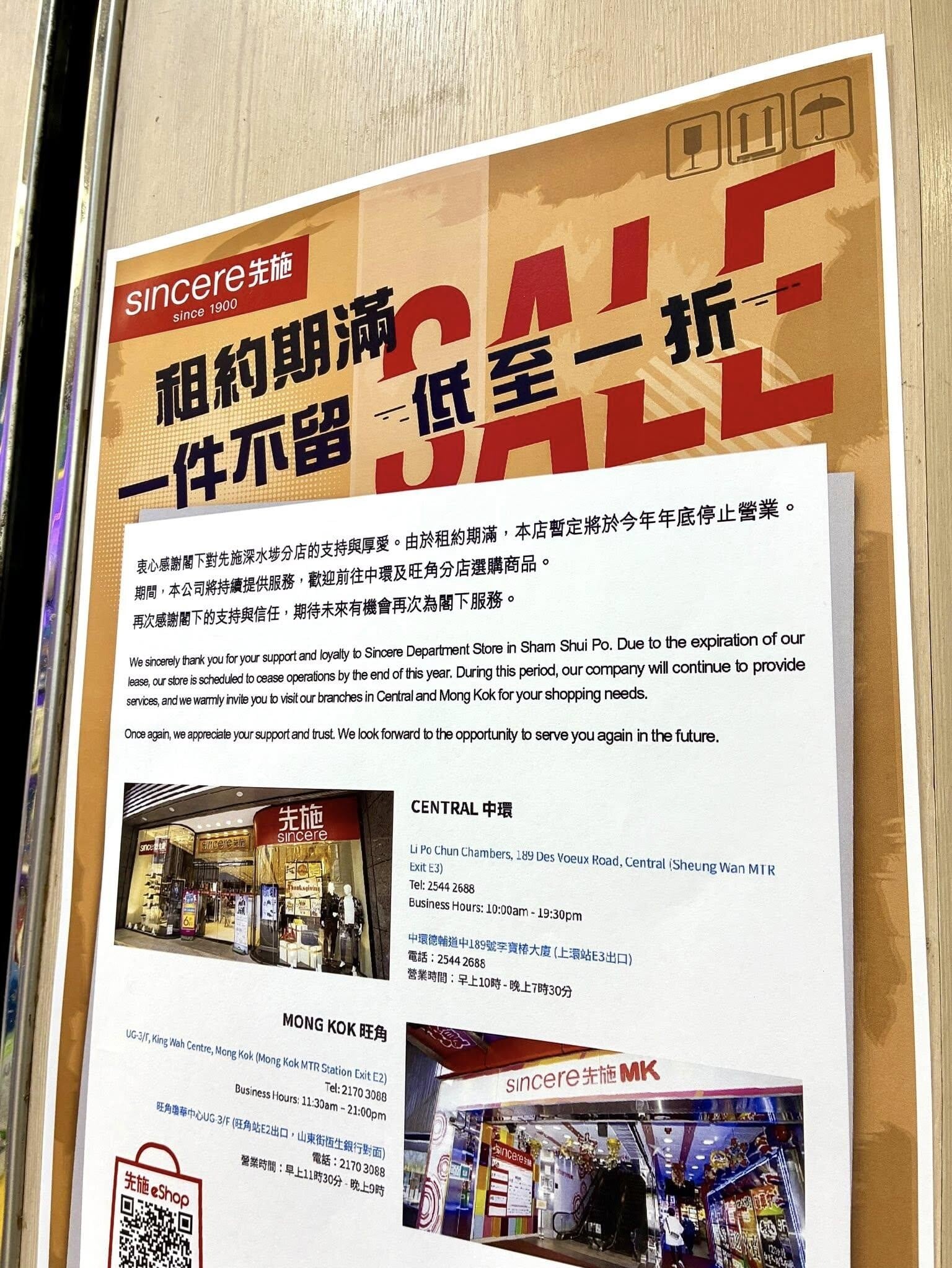 本地老牌百貨公司「先施百貨」深水埗分店於年初結業