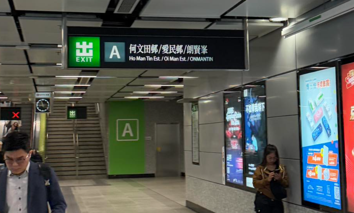 港鐵將何文田站A出口的指示牌,由廣為人知的「愛民邨」及「何文田邨」,改為新落成樓盤「朗賢峯」,最新港鐵已將指示牌重新調整變成「何文田邨/愛民邨/朗賢峯」。(Ulysses Lee@FB)