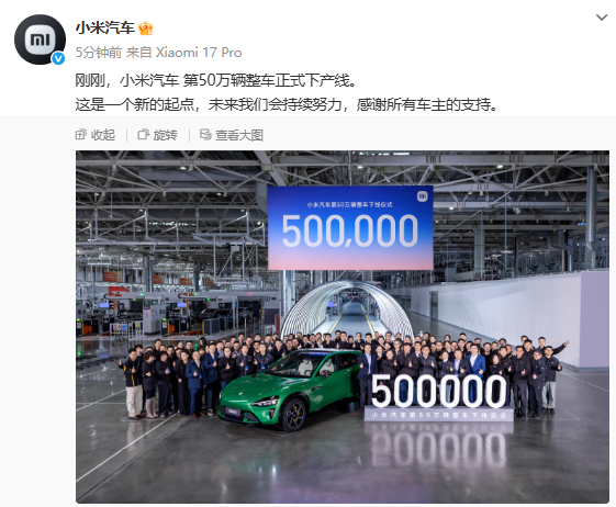 小米汽車在社交媒體公布,第50萬輛小米汽車正式出廠。(微博)