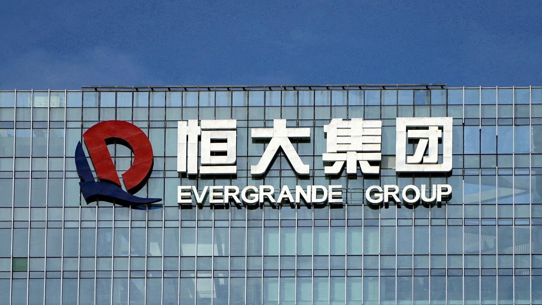 恒大物業公布，股份出售談判已終止。(資料圖片)