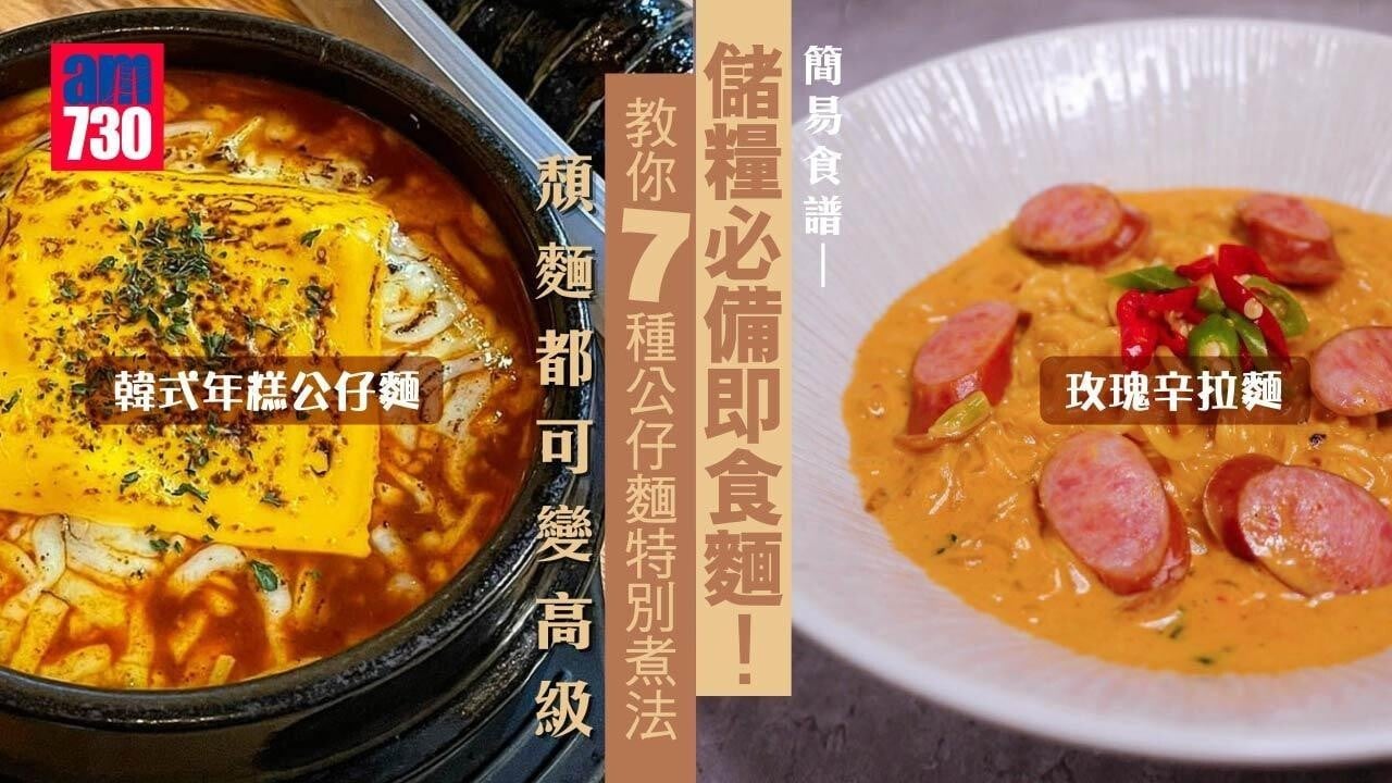 大光麵食譜｜酸辣牛肉麵、拉麵炒飯、韓式冷麵等7種即食麵煮法