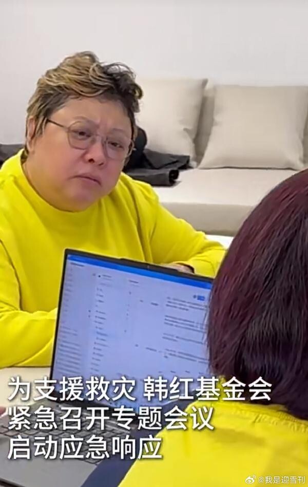 韓紅為救災,緊急開會商討如何幫助災民。