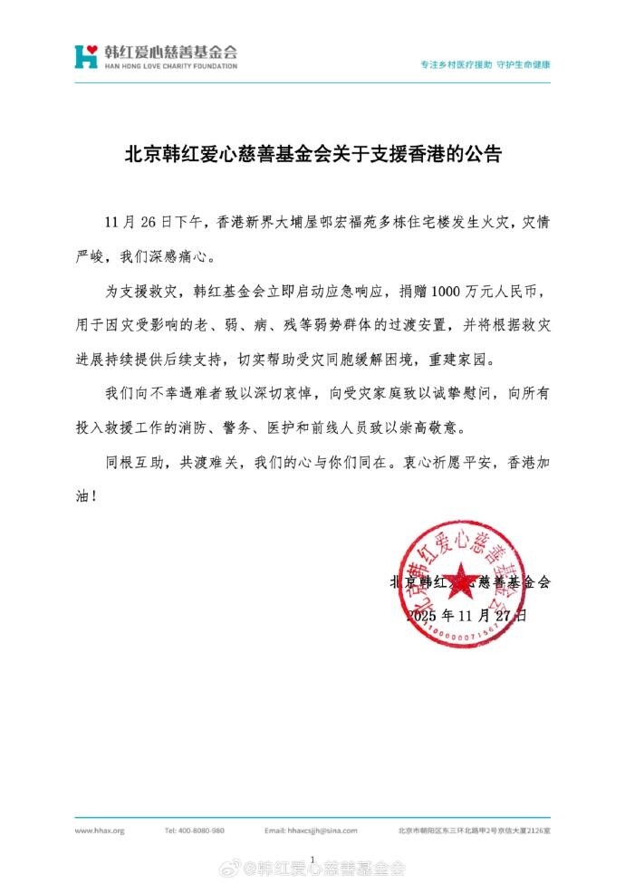 韓紅旗下「韓紅愛心慈善基金會」,發通告向前綫所有救援隊致敬。