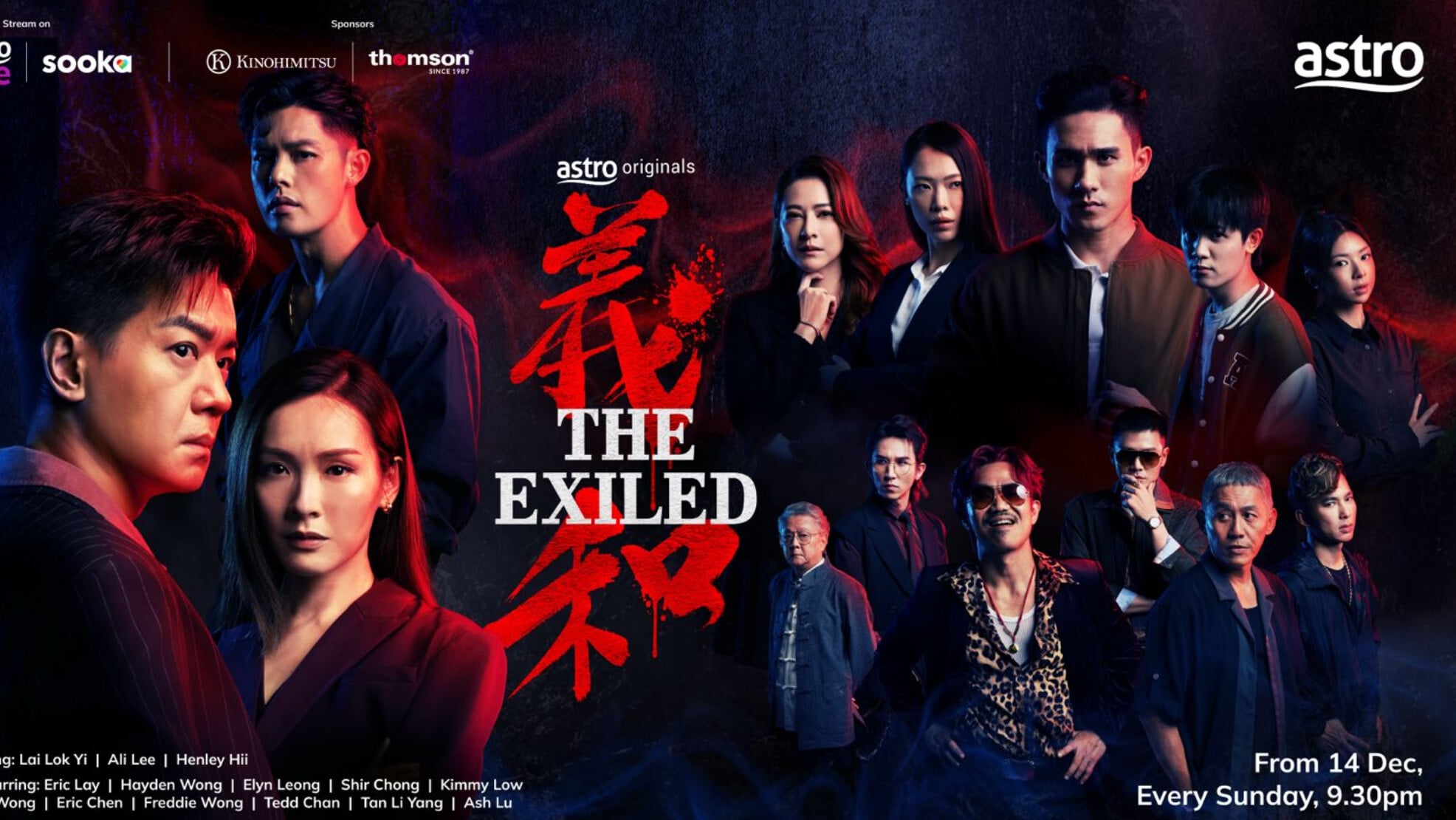 馬來西亞黑幫劇《義和》定檔12月14日首播。