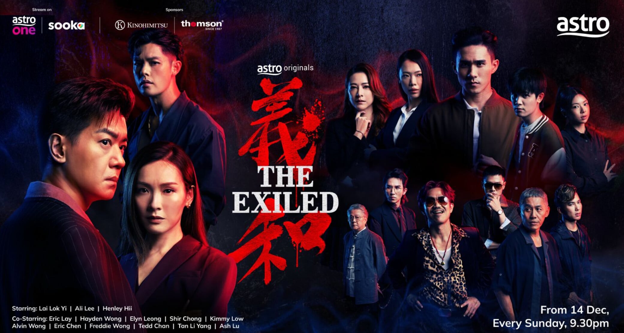 馬來西亞黑幫劇《義和》定檔12月14日首播。