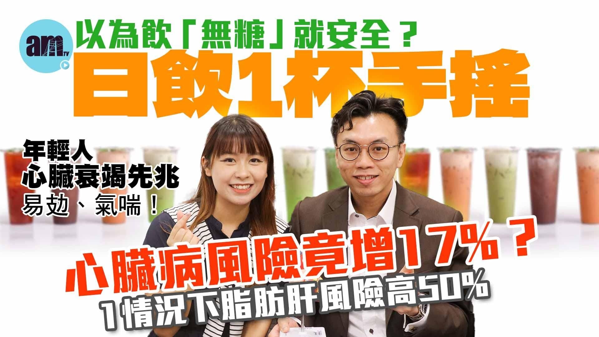 手搖飲毁心臟