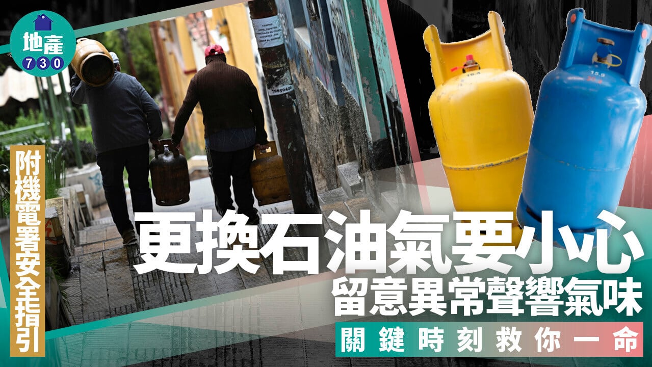 石油氣換氣點先安全？留意異常聲響與氣味 關鍵時刻救命（am730製圖）