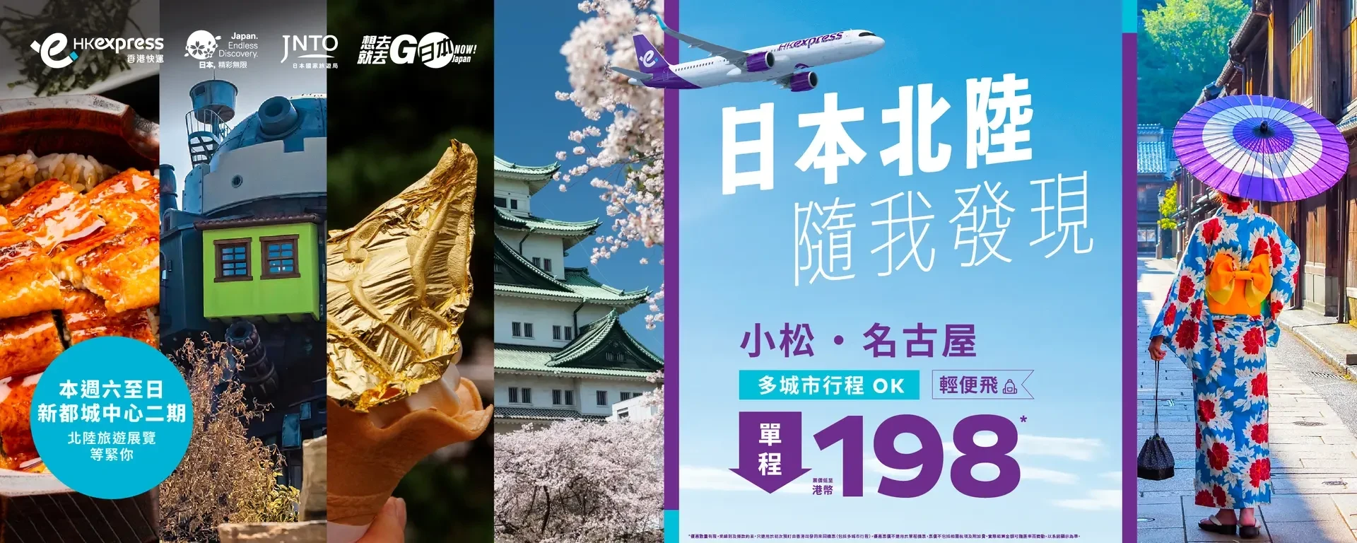 HK express banner