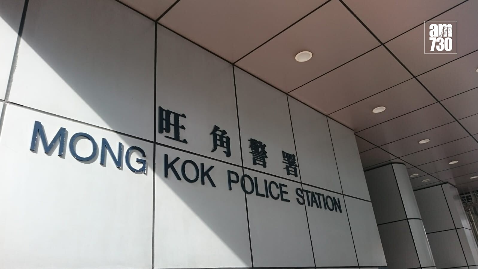 該名被捕女子已獲准保釋候查，須於10月下旬向警方報到。案件由旺角警區雜項調查隊人員繼續跟進。(資料圖片)