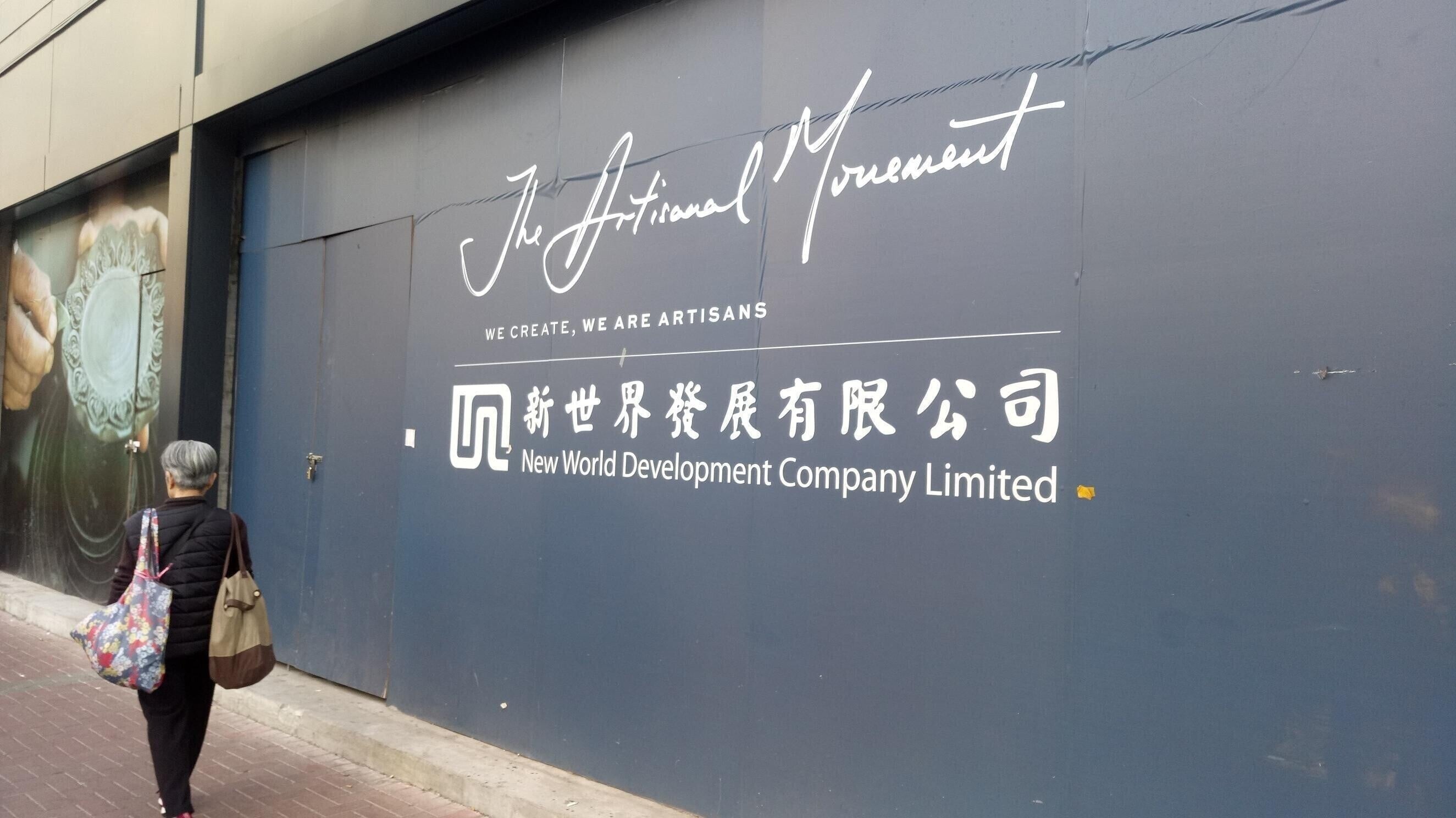 新世界發展公告指，旗下全資附屬公司提出債券交換要約。(資料圖片)