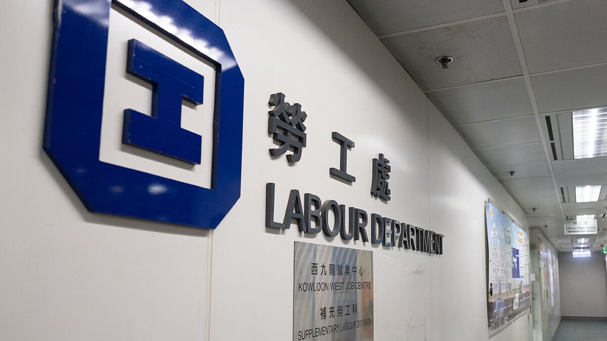 南豐工業城法團涉虛報全職本地僱員數目，禁申請外勞一年。(資料圖片)