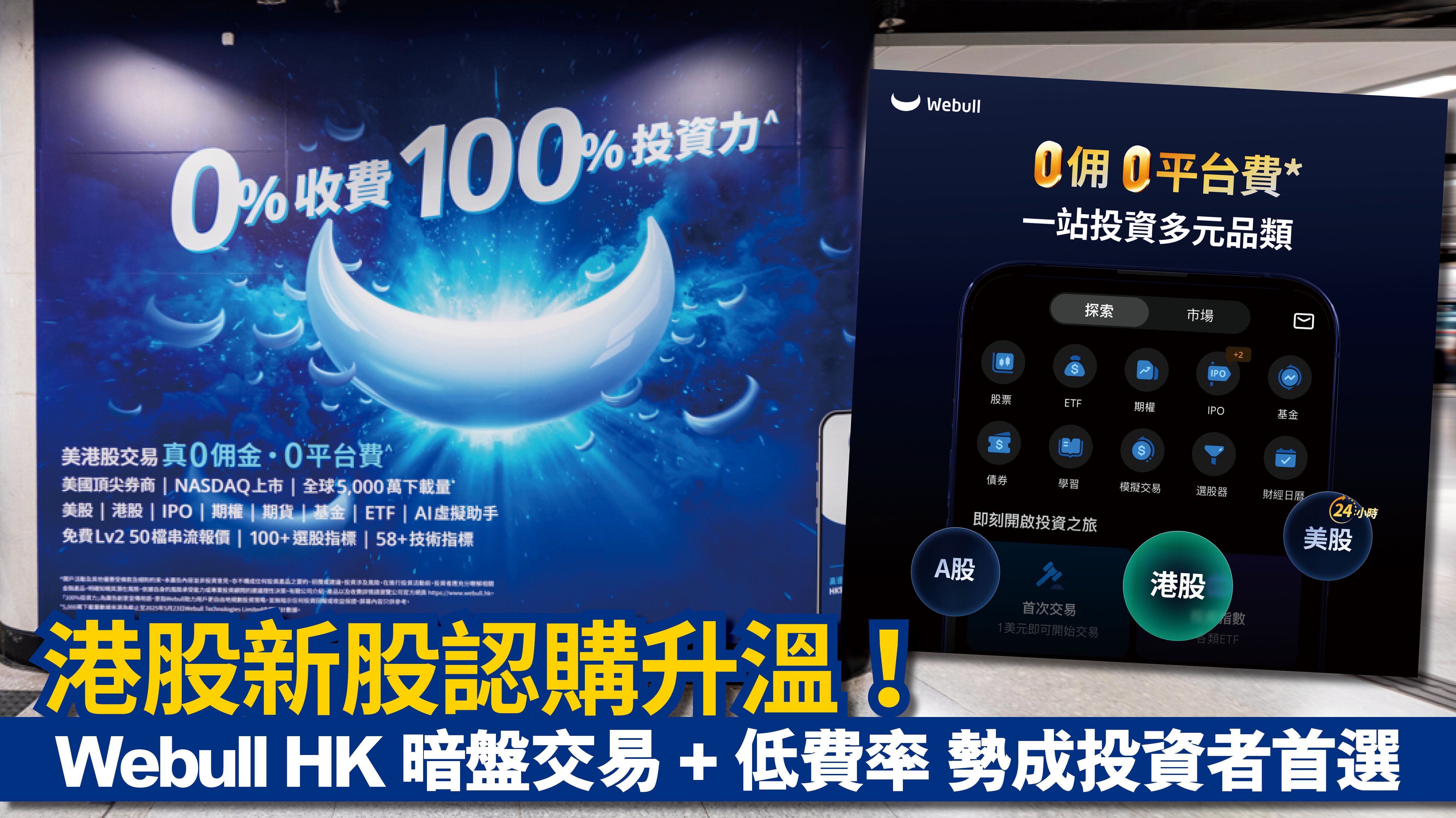 Webull thumbnail