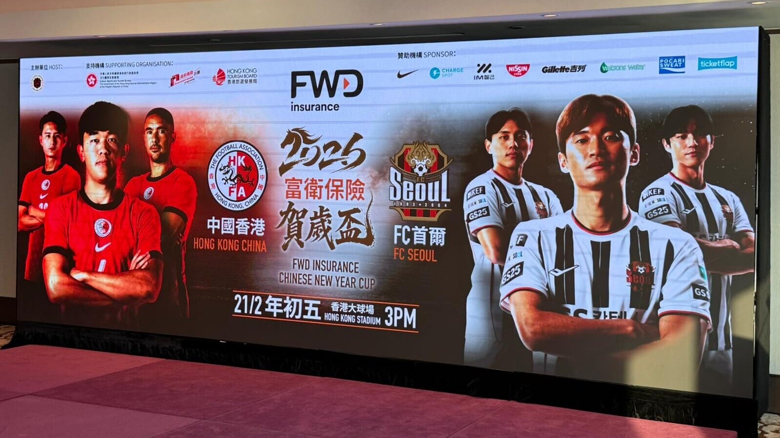 賀歲盃2026｜香港隊與FC首爾初五大球場迎新春 門票2月3日開售