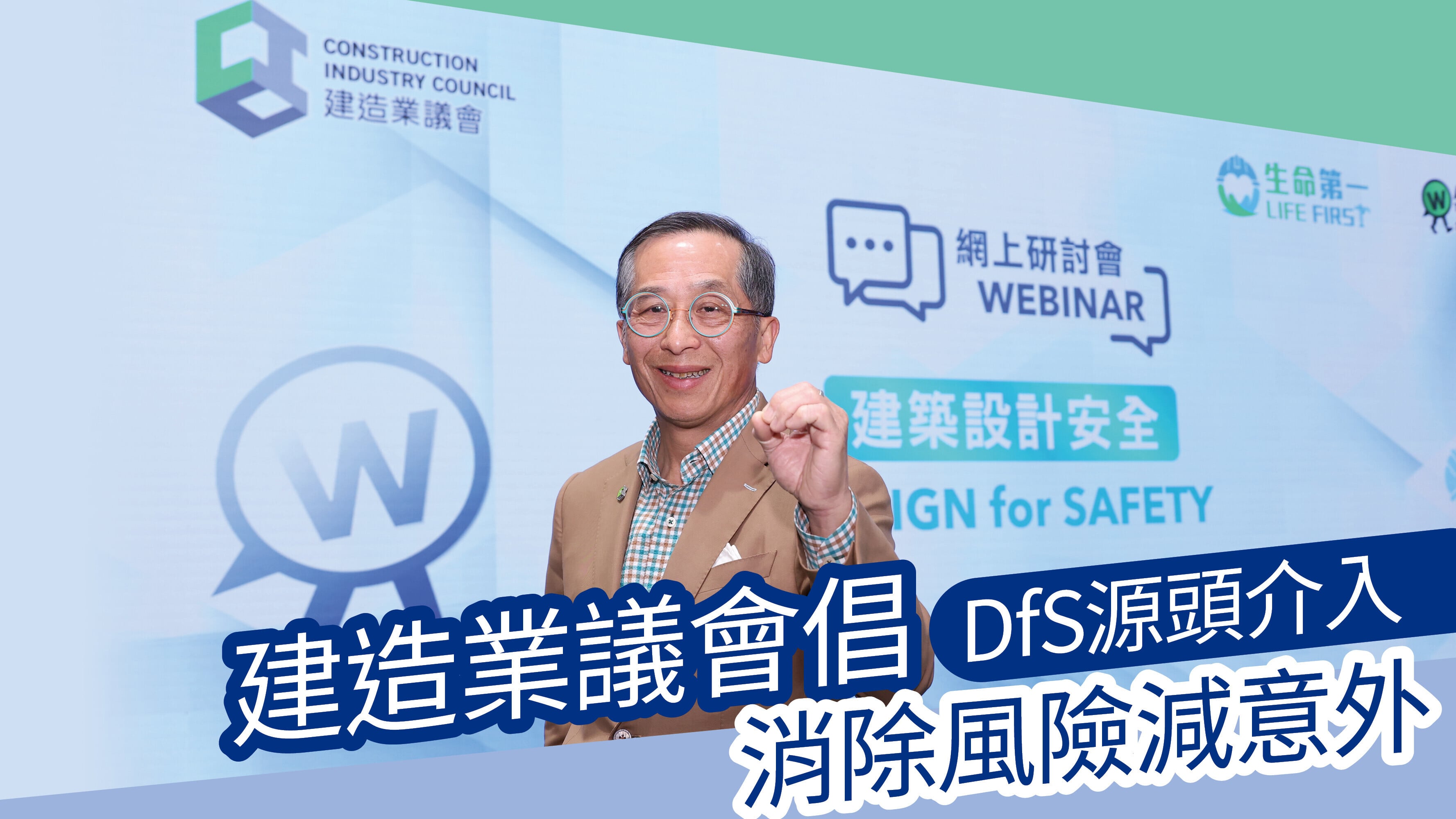 建造業議會 thumbnail