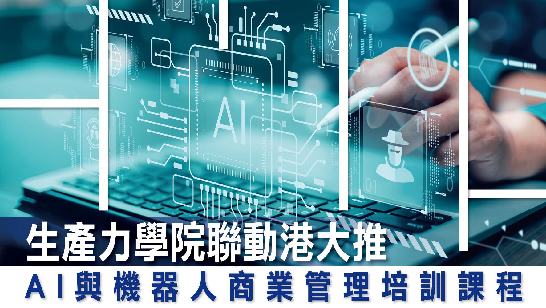 HKPC AI training 1280x720