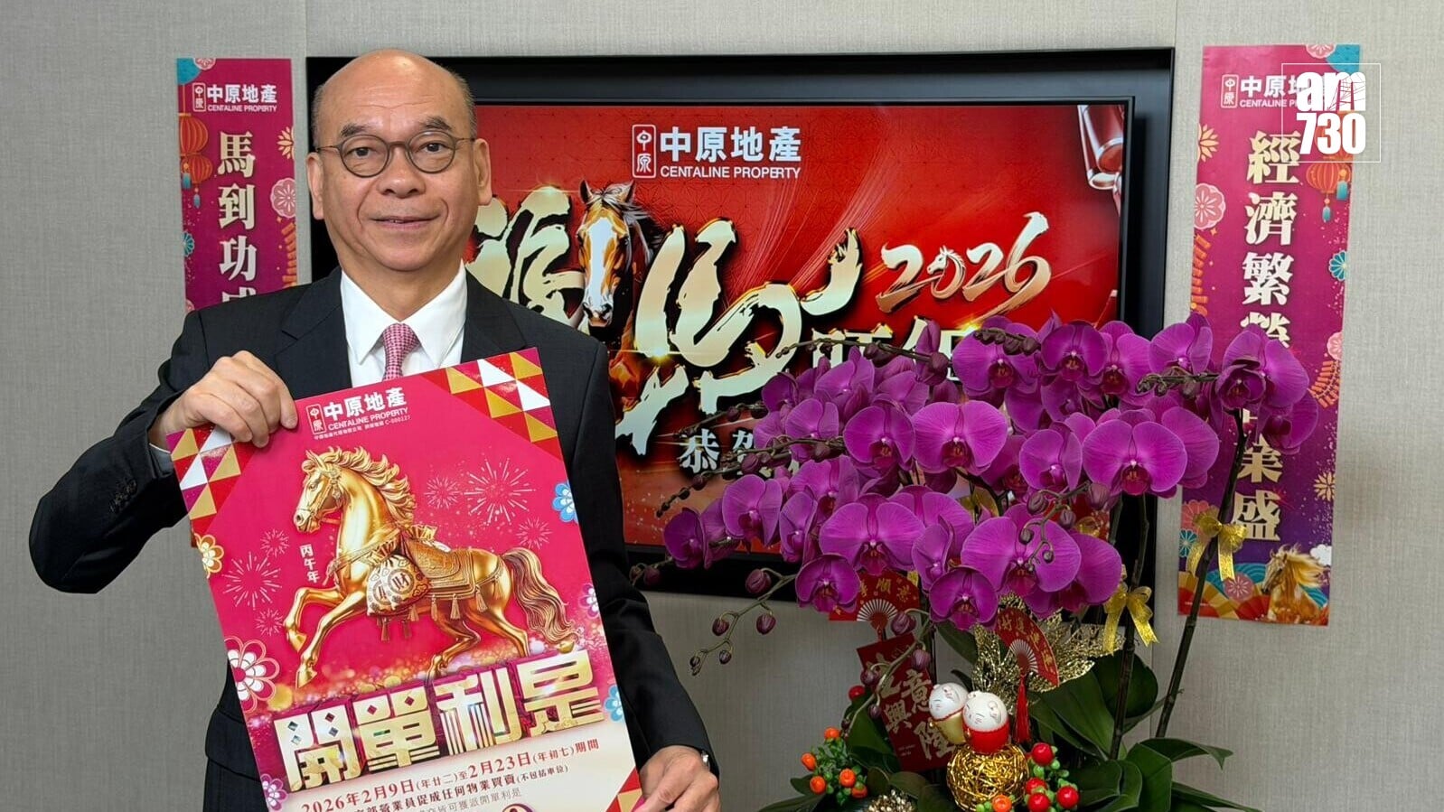 中原住宅部全線分行初四啟市 準備50萬共1000封「馬年開單利是」賞前線