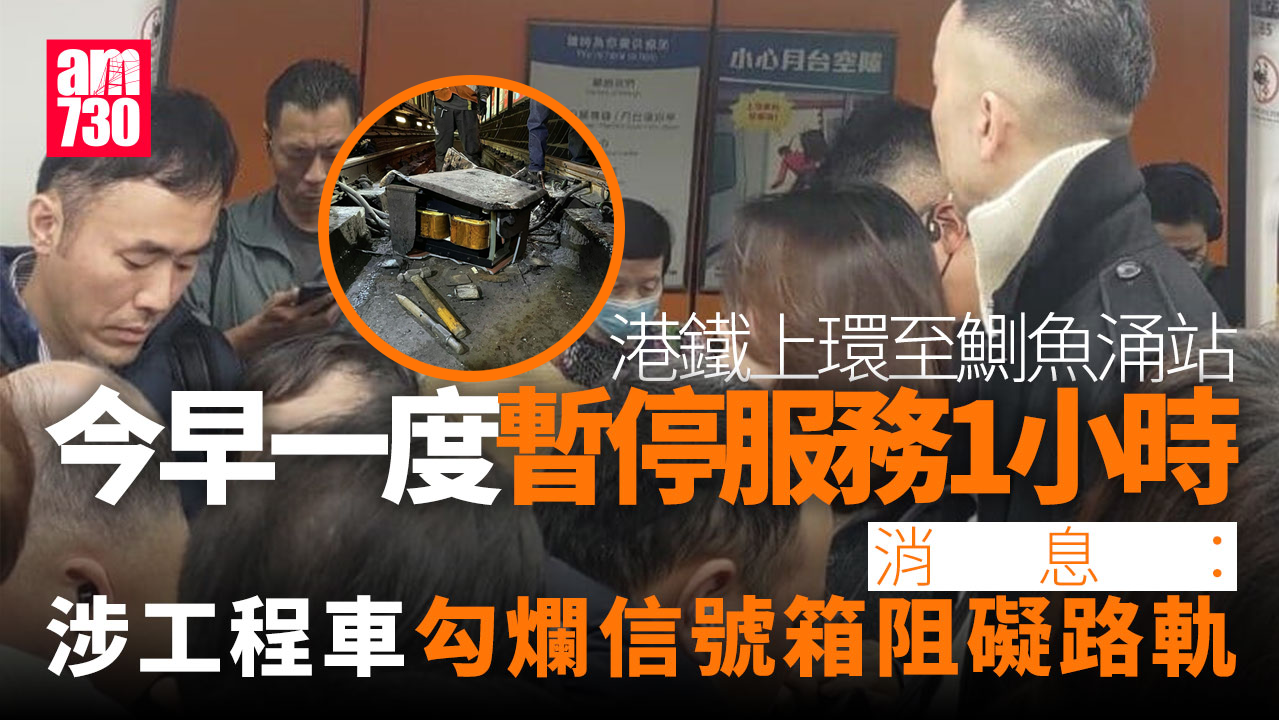 陳美寶關注灣仔站事故促一個月內交報告 消息涉工程車勾爛信號箱阻礙路軌(更新)