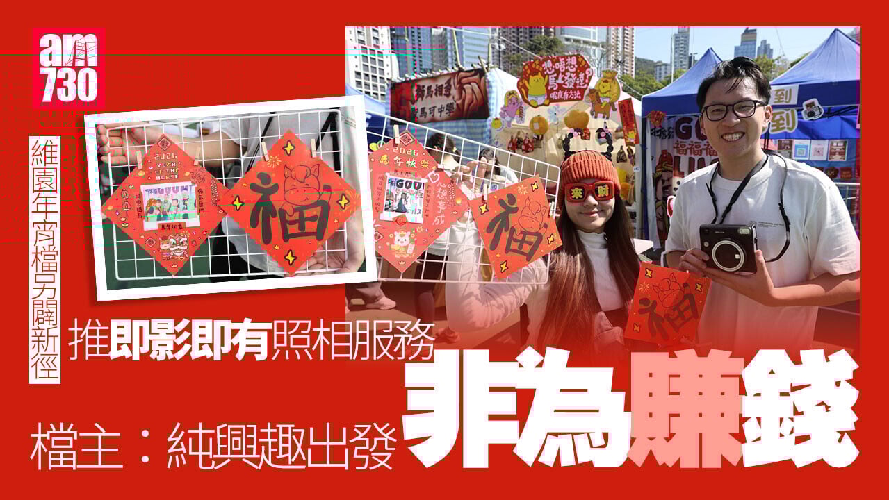 維園年宵開鑼 乾貨檔推即影即有服務另闢新徑　快餐檔主盼銷情持平或小勝