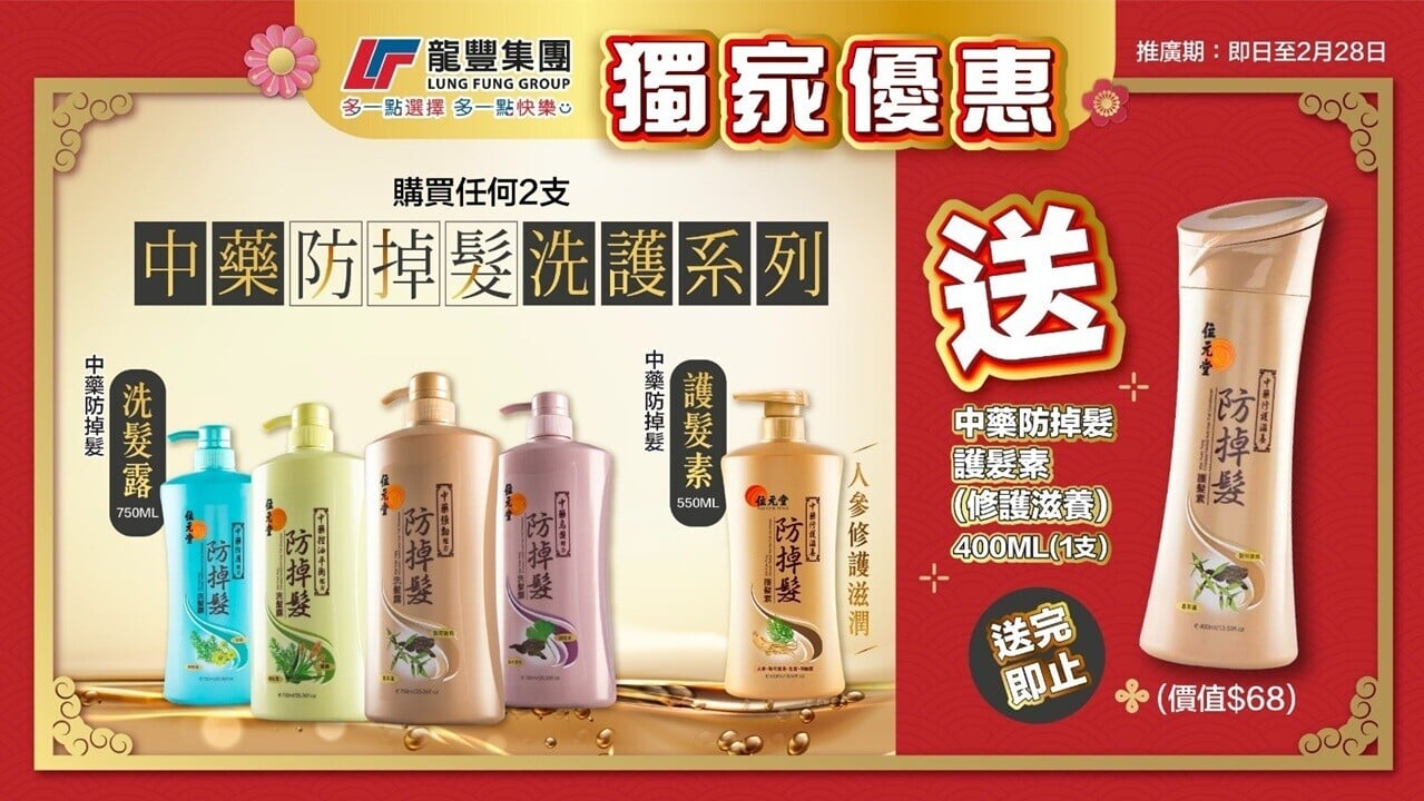 AD 2col MK 中藥防掉髮