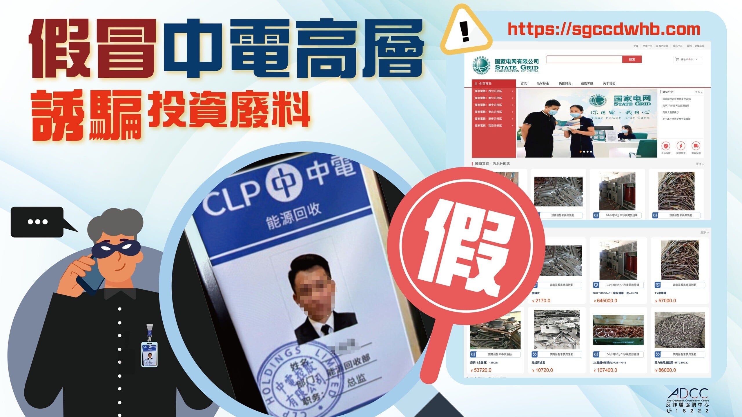 騙徒偽冒中電職員誘投資及上門查電錶。中電指已報警。