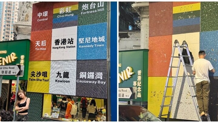 銅鑼灣啓超道街頭出現一塊有港鐵多個車站字眼的「月台打卡牆」，不過數日內被拆下車站字眼。(小紅書)