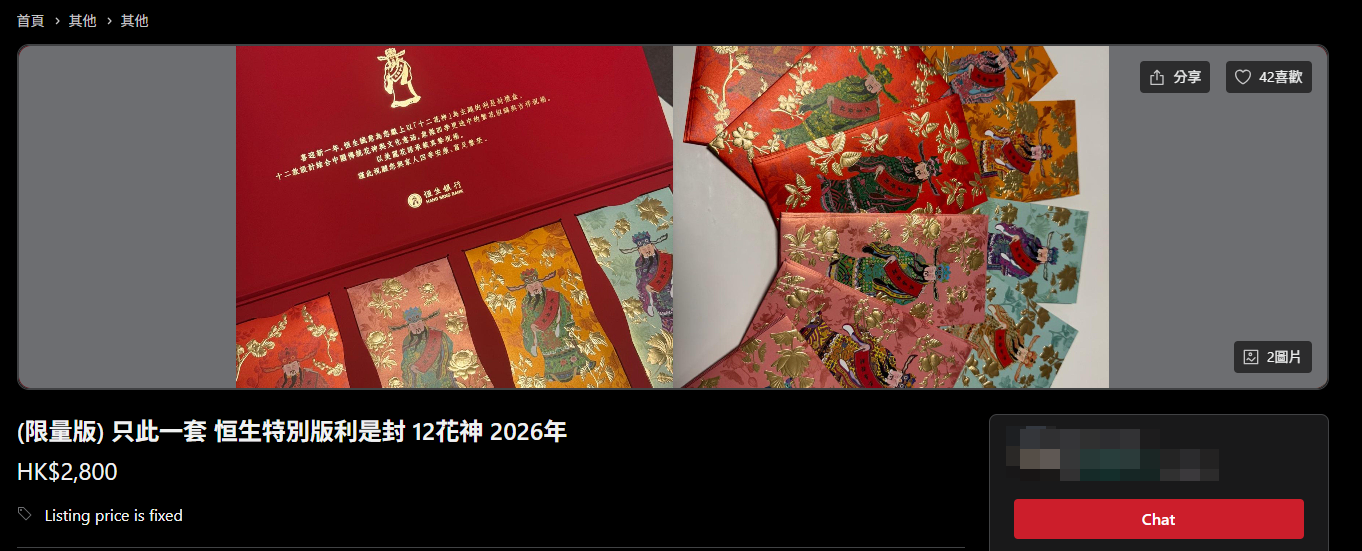 不少利是封套裝在二手買賣平台都有炒價。(Carousell截圖)