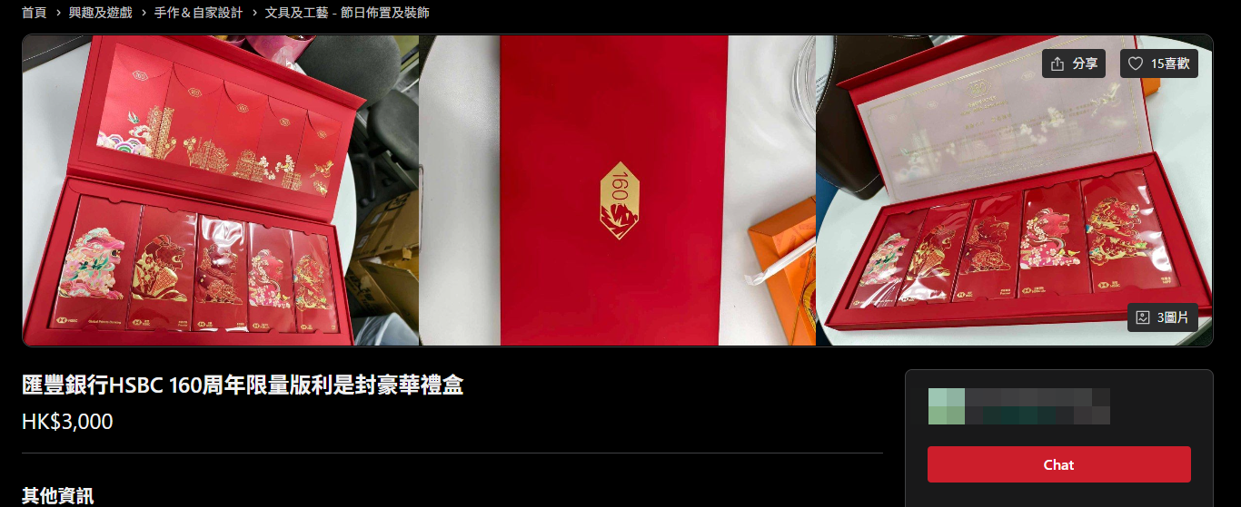 不少利是封套裝在二手買賣平台都有炒價。(Carousell截圖)