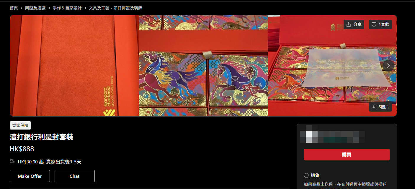 不少利是封套裝在二手買賣平台都有炒價。(Carousell截圖)