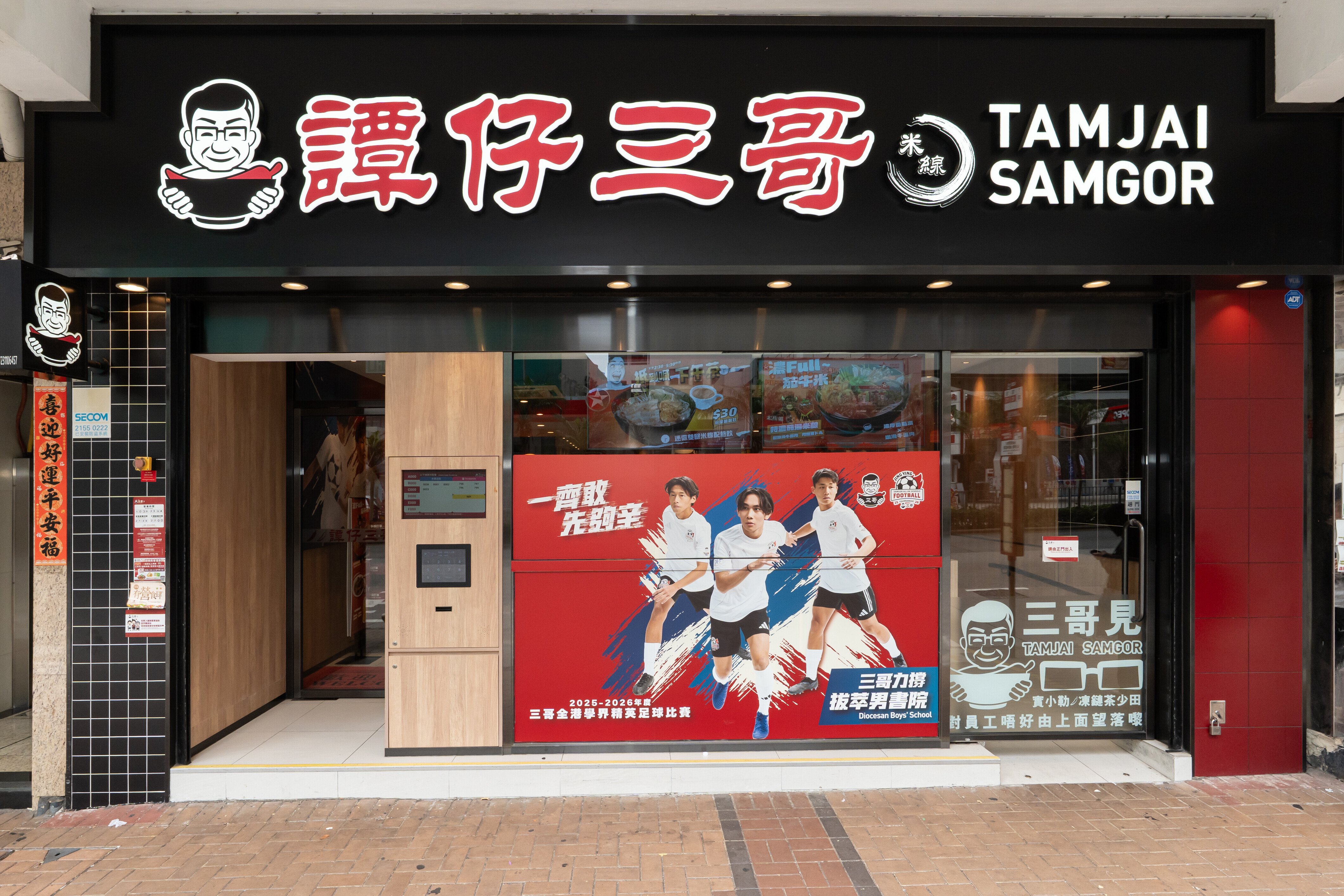 拔萃男書院應援主題店 01