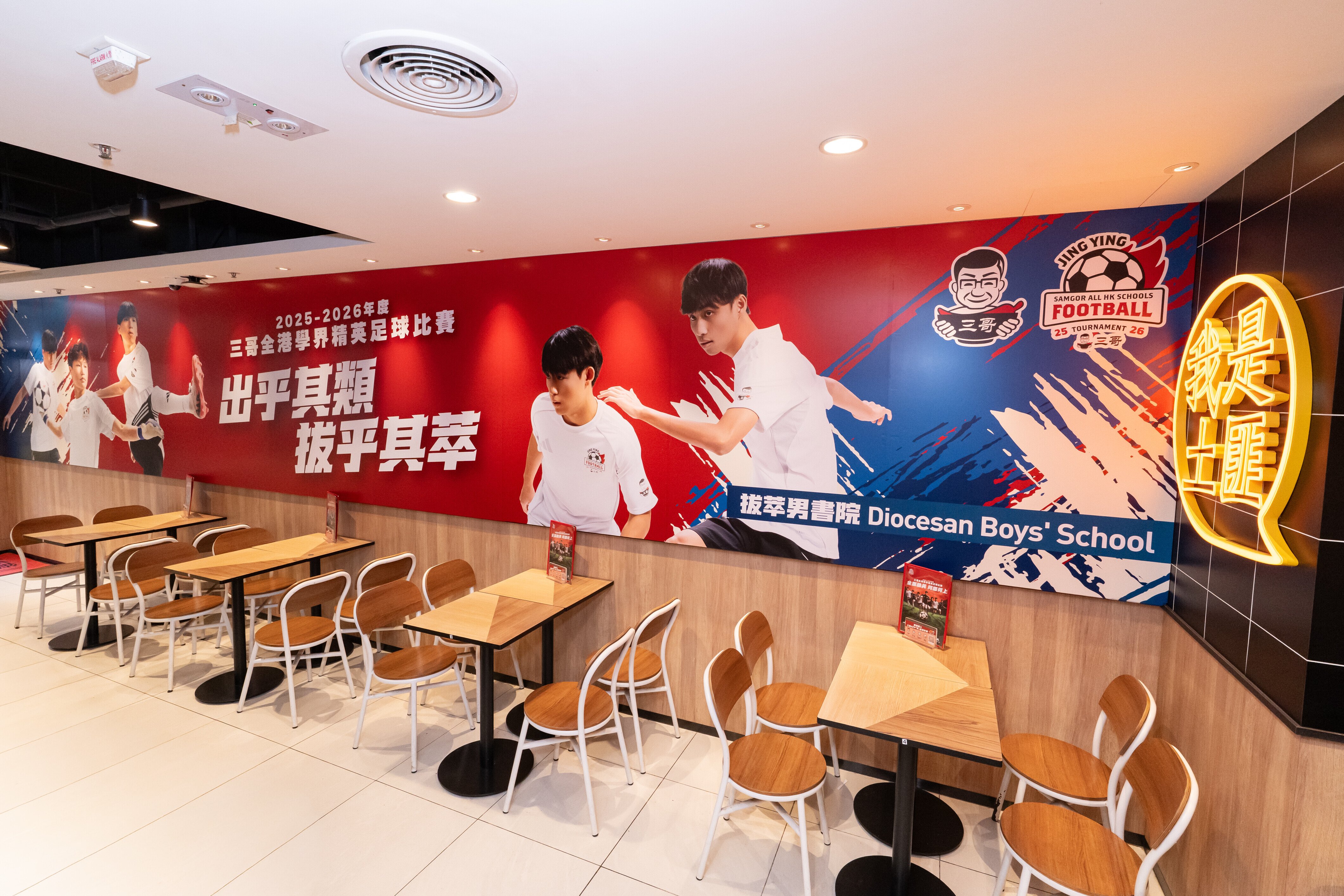 拔萃男書院應援主題店 03